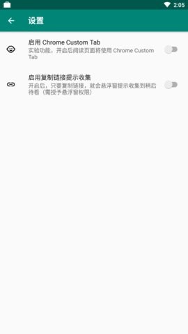 稍后阅读  v1.2.2图4