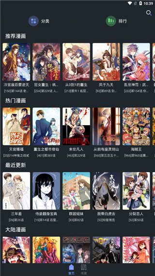 百年漫画免费版  v2.1.1图2