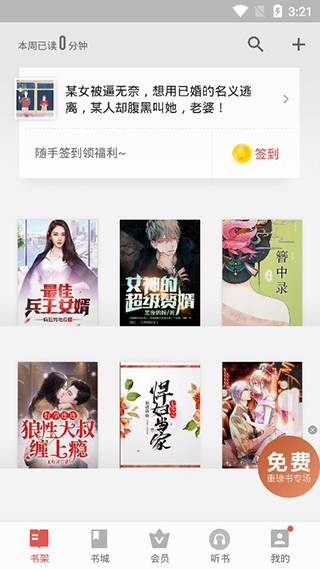 爱读掌阅免费  v7.39.0图1