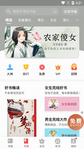 爱读掌阅免费  v7.39.0图3