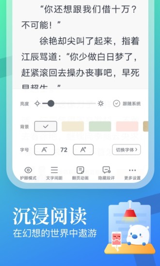 飞读小说免费版  v3.6.0.0625.1415图1