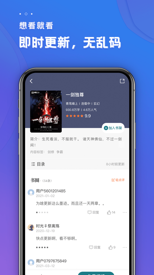 追阅小说  v1.0.0图1
