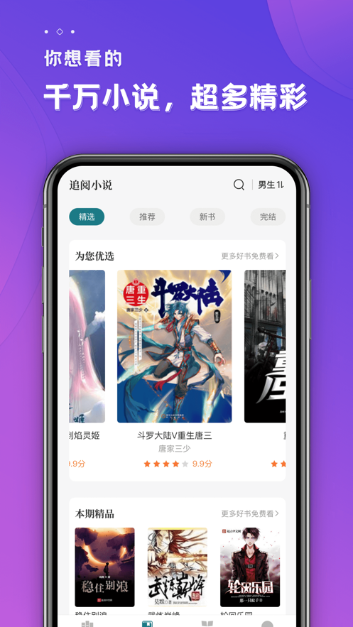 追阅小说  v1.0.0图2