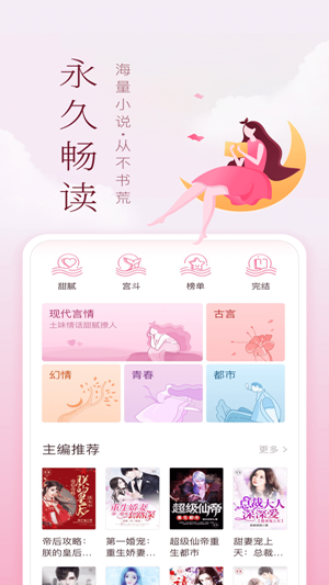 妙书屋  v1.0图2