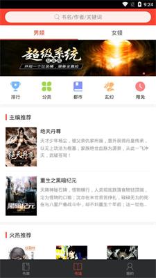 百看小说阅读器  v1.0图1