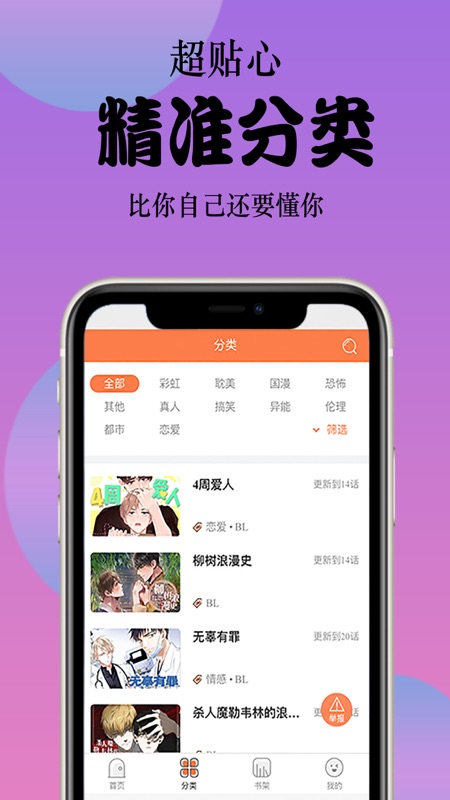 丸子漫画app  v1.1.0图1