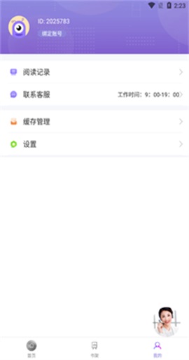 飞速小说免费版  v5.11图5