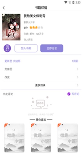 飞速小说免费版  v5.11图3
