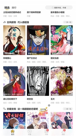 好萌漫画  v1图3