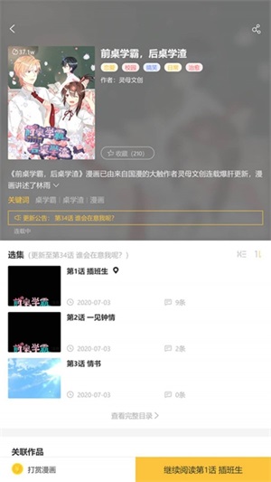 好萌漫画  v1图2