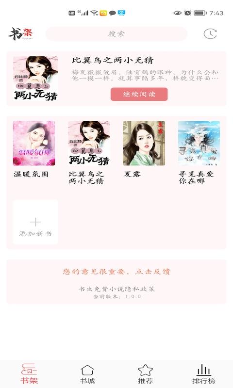倾城小说  v1.0.0图1