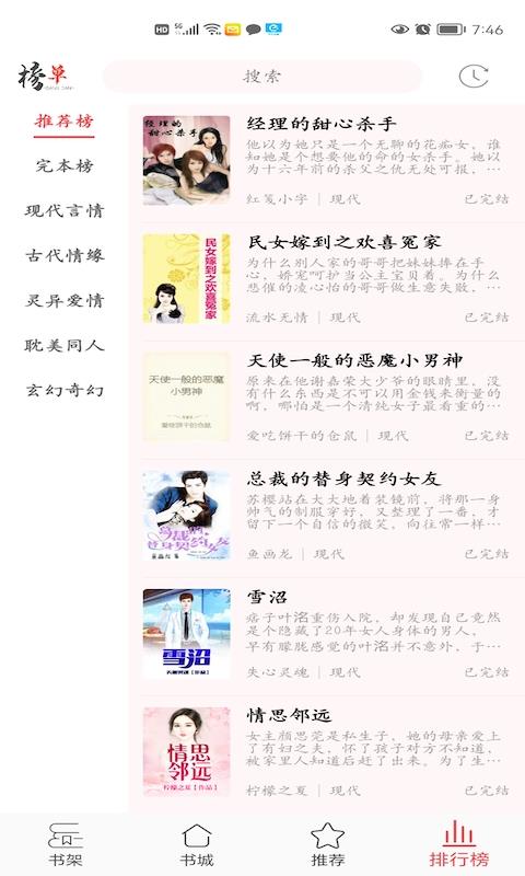 倾城小说  v1.0.0图3