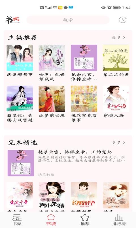 倾城小说  v1.0.0图2