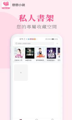 恋恋小说  v1.0.0图6