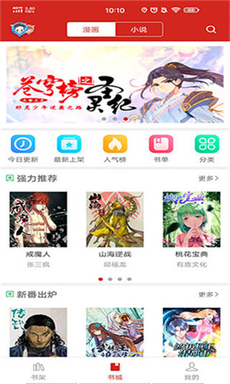 幻啃漫画app  v1.0图1