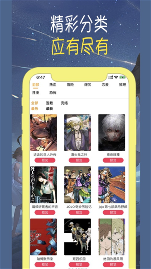 押切漫画  v1.6.1图6