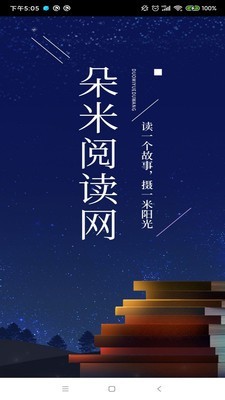 朵米小说  v2.0.6图3