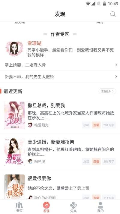 甜爱小说  v4.36图2