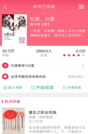 如果小说  v1.0图5