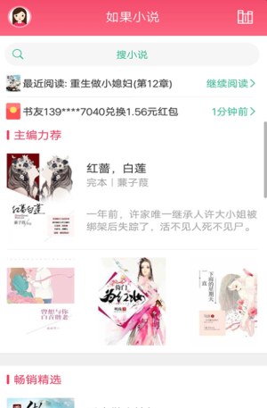 如果小说  v1.0图4