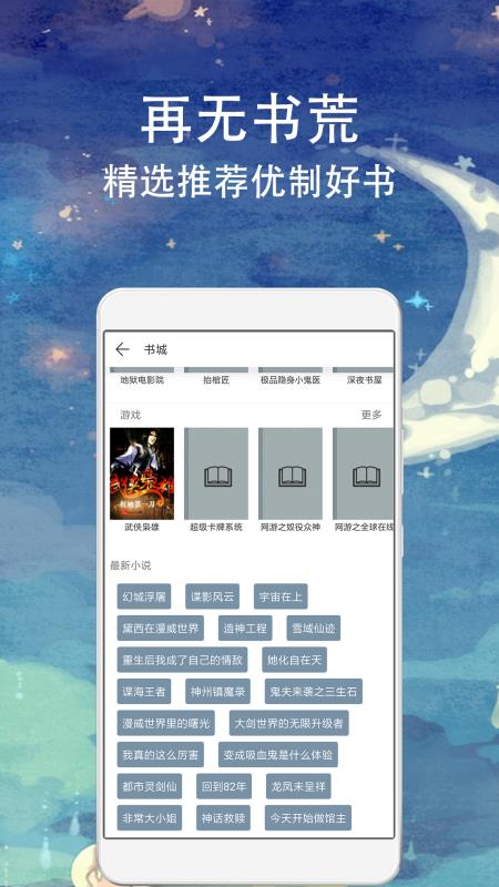 八一小说  v1.1.0图1