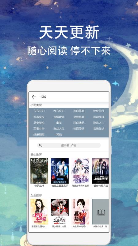 八一小说  v1.1.0图3