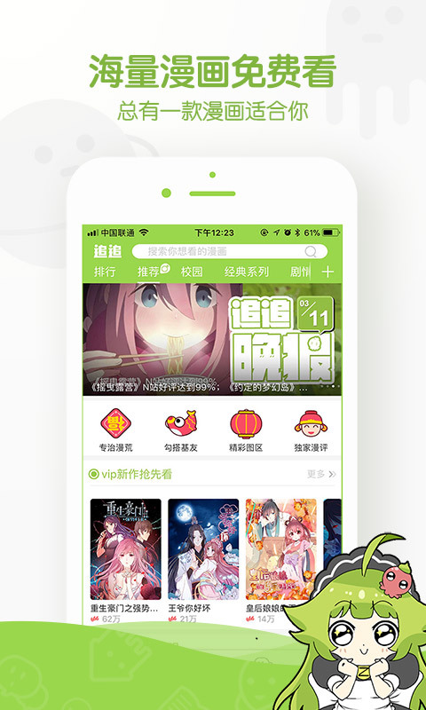 追追漫画免费版  v2.6.6图4