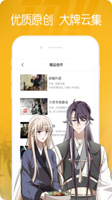 w漫画  v1.0.1图2