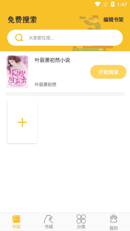 忽忽小说免费版  v1.0.18图3