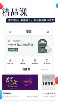 蜜读  v5.2.1图3