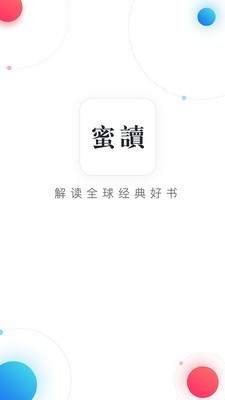 蜜读  v5.2.1图5