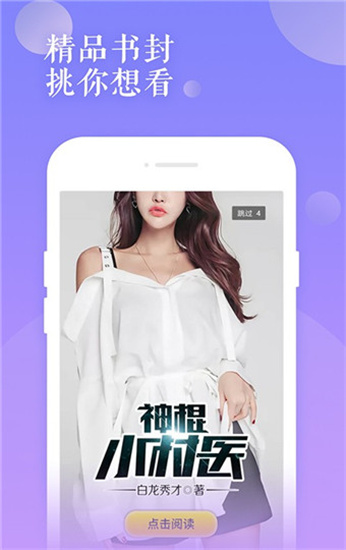 村野小说  v4.35图3