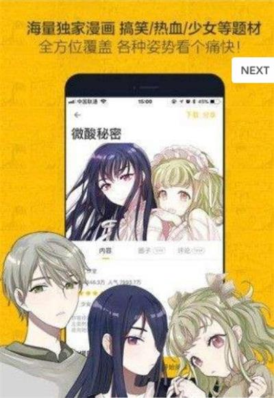 良人漫画  v1.0.0图2