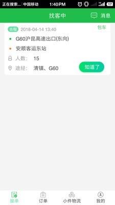 通村村司机端  v4.7.9图2