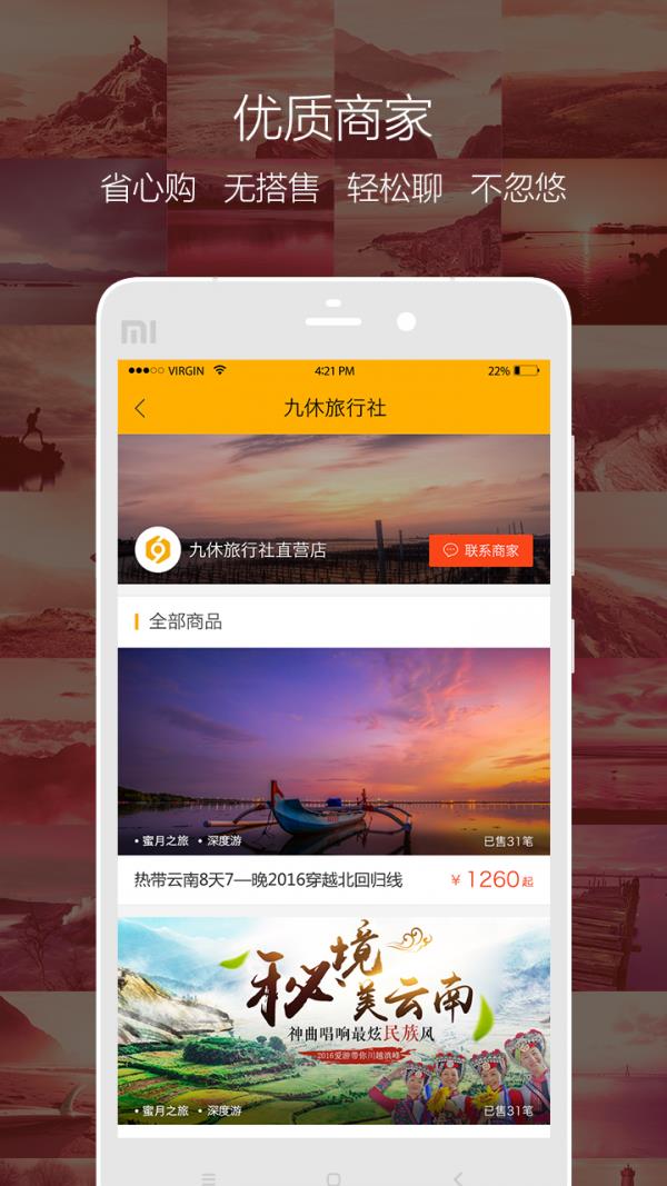 九休旅行  v2.6.0图4