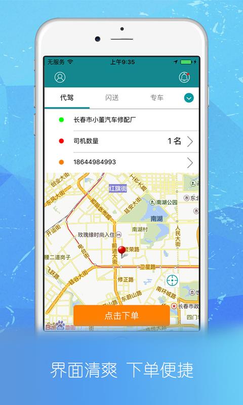 众诚代驾  v3.4.5图1