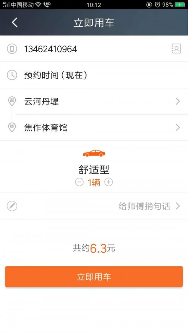 嗖嗖出行  v4.9.4图4