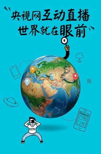 央视官方直播  v6.2.00图2