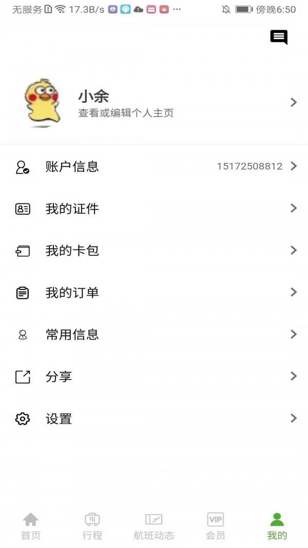 牡丹登机宝  v5.9.34图5