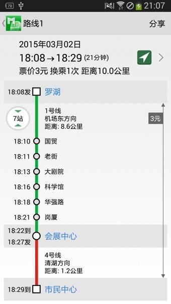 深圳地铁通  v3.2图2