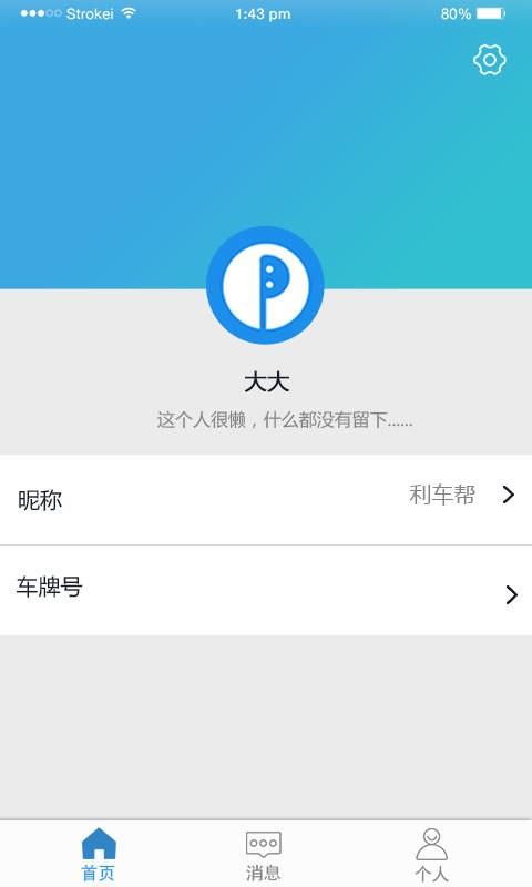 利车帮  v1.0.8图3