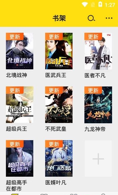 免费小说阅读星安卓版  v1.4.0图1