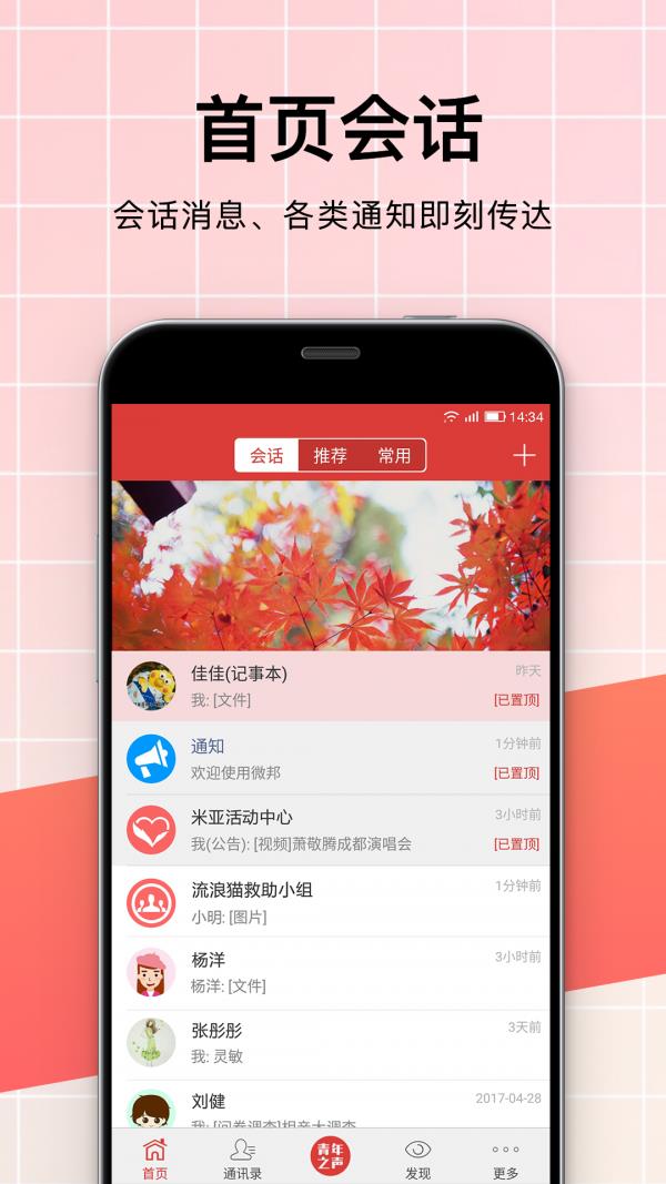 微邦  v3.37.6图1