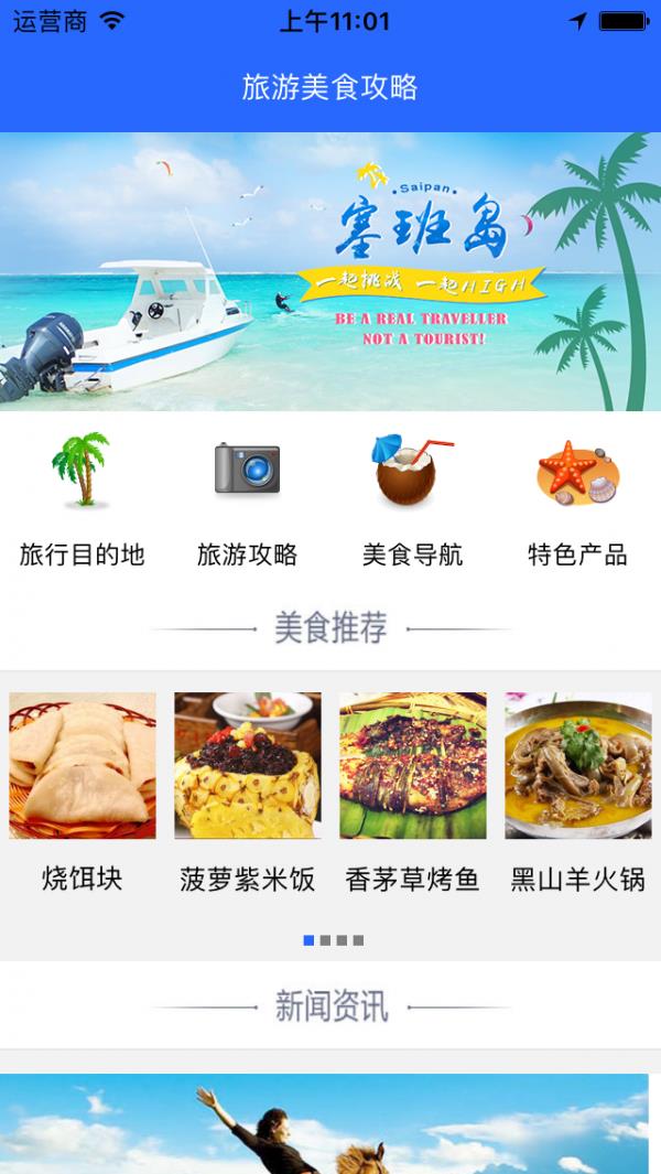 旅游美食攻略  v1.0.0图3