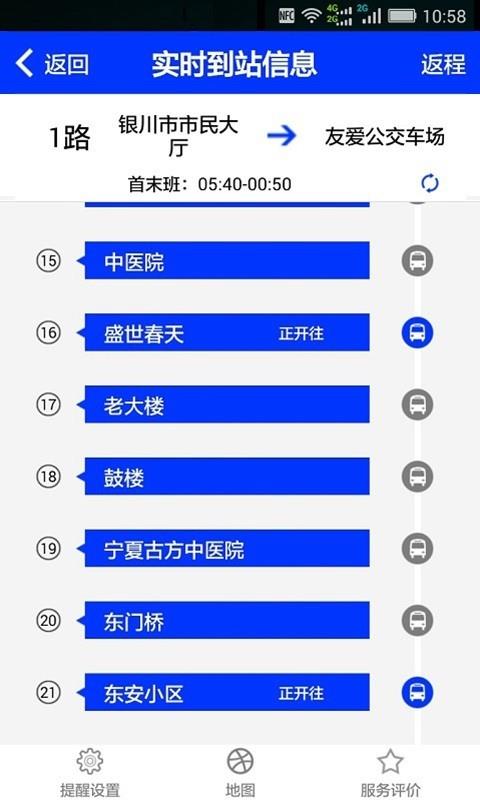 慧行银川  v2.1.21图3