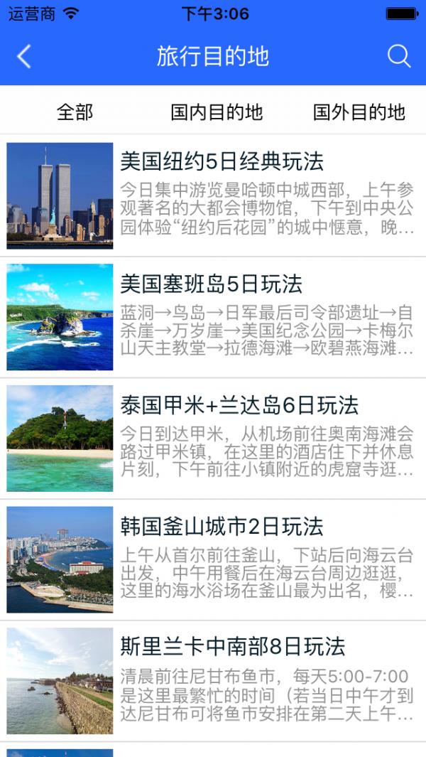 旅游美食攻略  v1.0.0图2