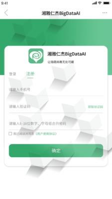 湘雅仁杰BigDataAI  v1.1.3图4