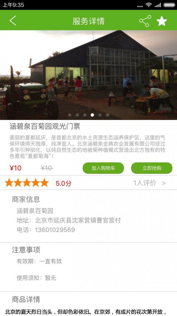 带你去农庄  v1.0.6图5