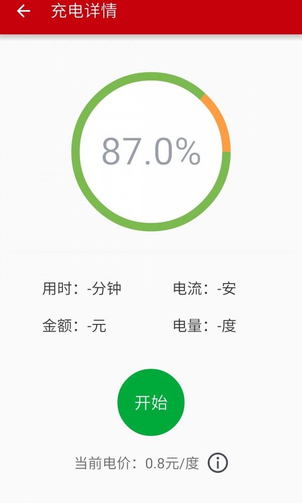 经彩充电  v1.0.1图1