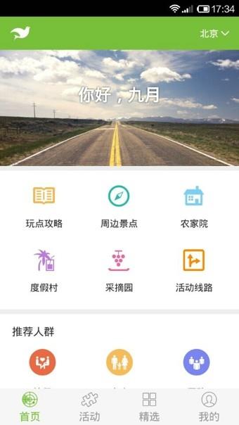 108天周边游  v4.1.0图2